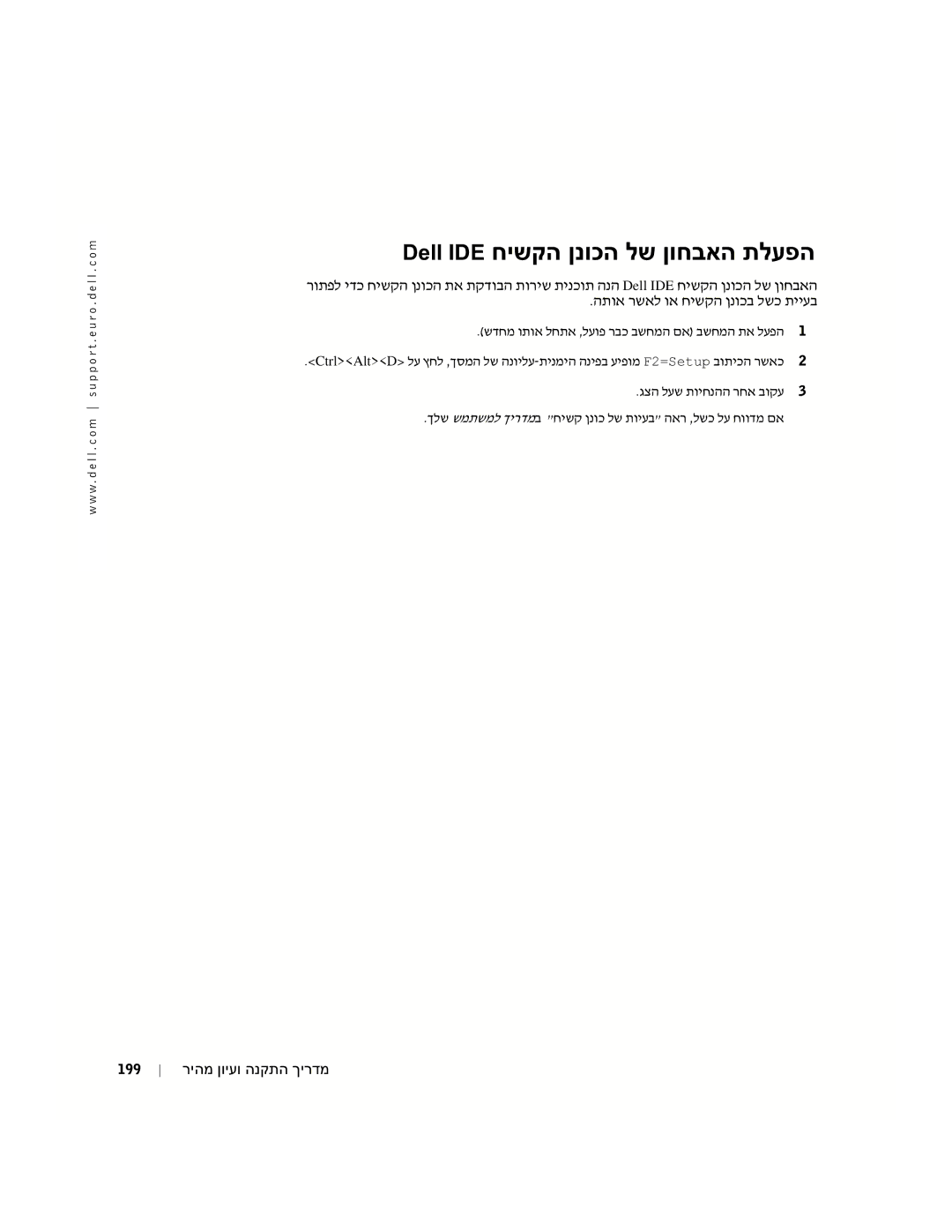 Dell GX60 manual Dell IDE חישקה ןנוכה לש ןוחבאה תלעפה, גצה לעש תויחנהה רחא בוקע שמתשמל חישק האר ,לשכ לע חוודמ 