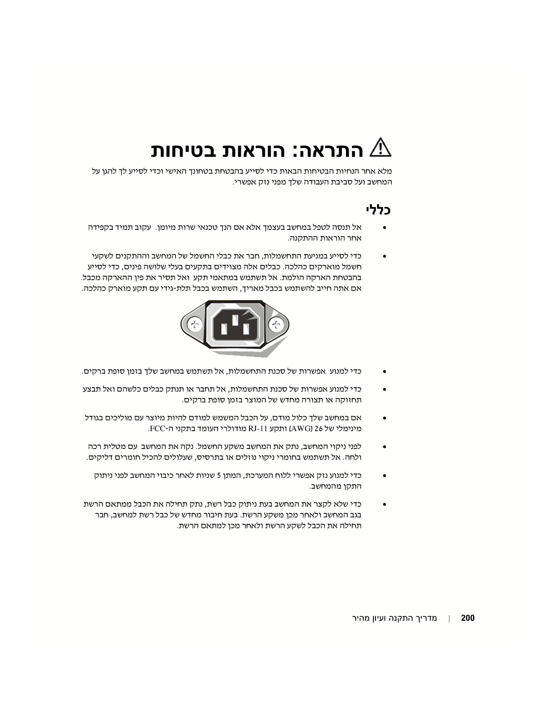 Dell GX60 manual תוחיטב תוארוה הארתה 