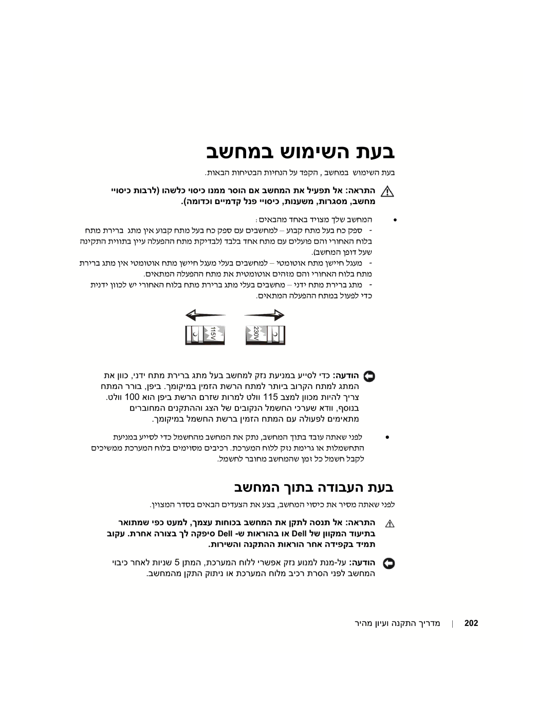 Dell GX60 manual בשחמב שומישה תעב, עובק חתמ לעב חכ קפס, ינדי חתמ תרירב גתמ 