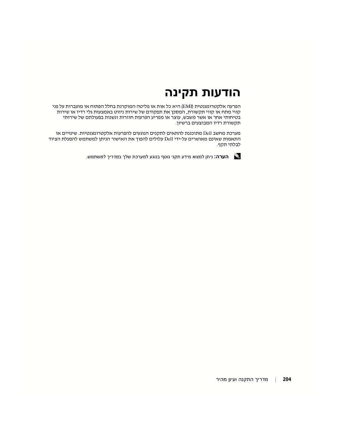 Dell GX60 manual הניקת תועדוה, יתוריש לש, Dell בשחמ תכרעמ, דויצה תלעפהל שמתשמל 