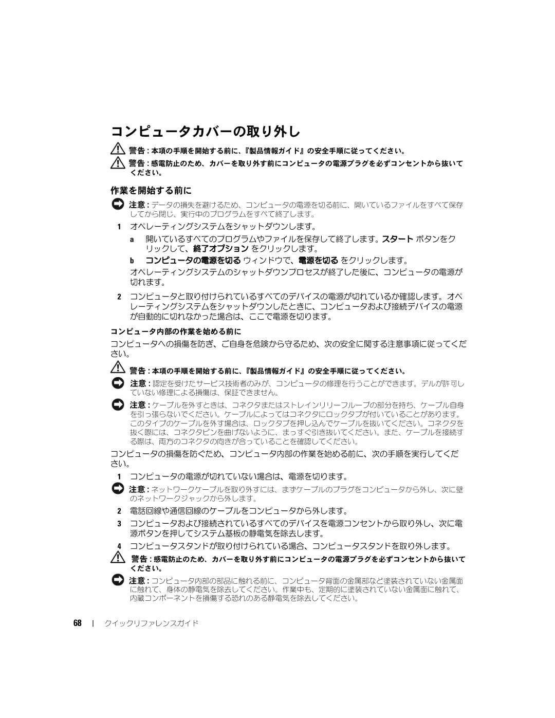 Dell GX620 manual コンピュータカバーの取り外し, 作業を開始する前に 