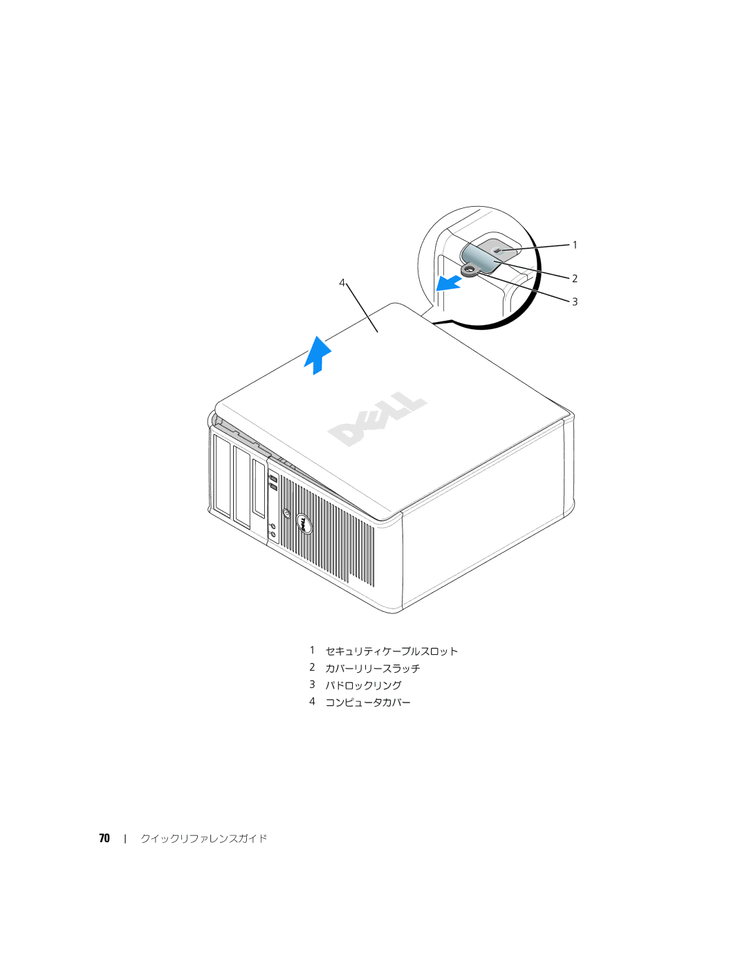 Dell GX620 manual セキュリティケーブルスロット カバーリリースラッチ パドロックリング コンピュータカバー クイックリファレンスガイド 