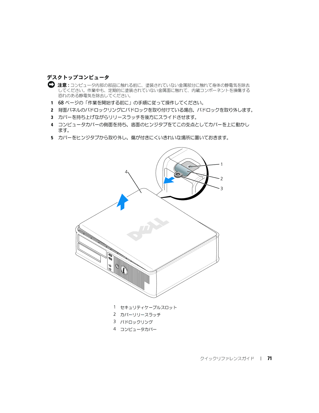 Dell GX620 manual デスクトップコンピュータ 