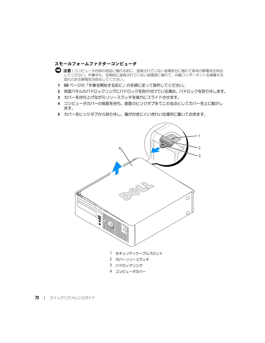 Dell GX620 manual スモールフォームファクターコンピュータ 