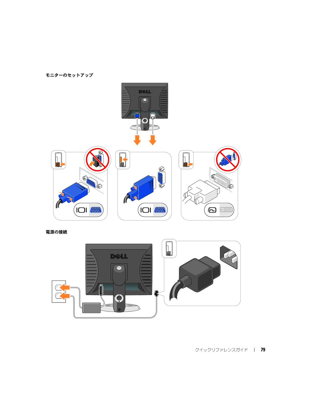 Dell GX620 manual モニターのセットアップ 電源の接続 クイックリファレンスガイド 