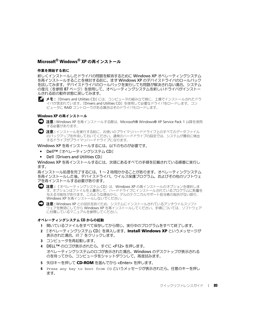 Dell GX620 manual Microsoft Windows XP の再インストール, Dell『Drivers and Utilities CD』 