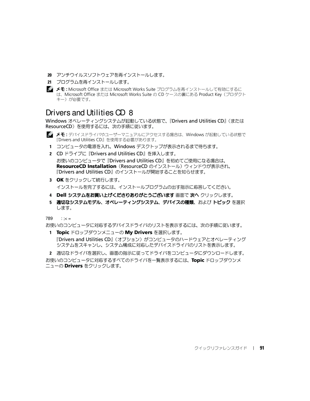 Dell GX620 manual CD ドライブに『Drivers and Utilities CD』を挿入します。, 20 アンチウイルスソフトウェアを再インストールします。 21 プログラムを再インストールします。 