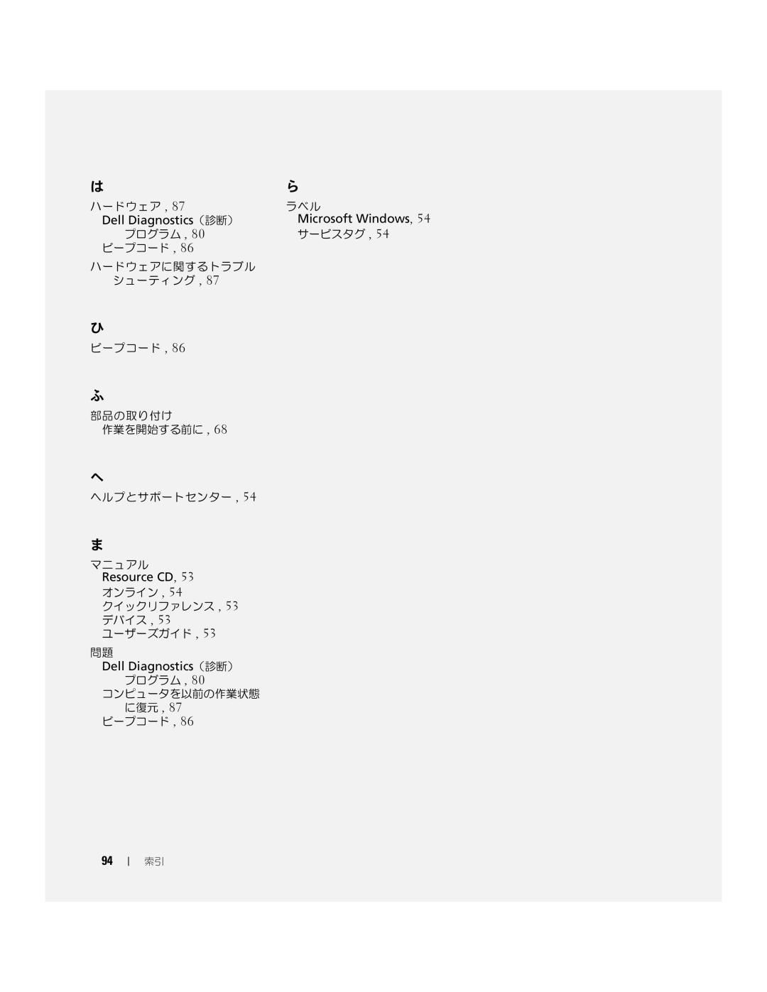 Dell GX620 manual Dell Diagnostics（診断） Microsoft Windows 