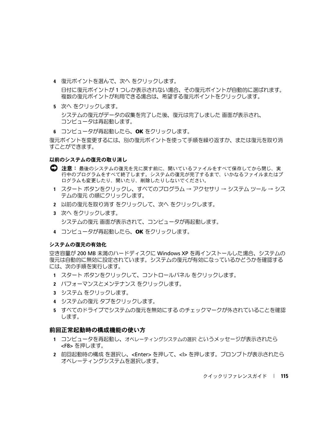 Dell JD964 manual 前回正常起動時の構成機能の使い方, 115 