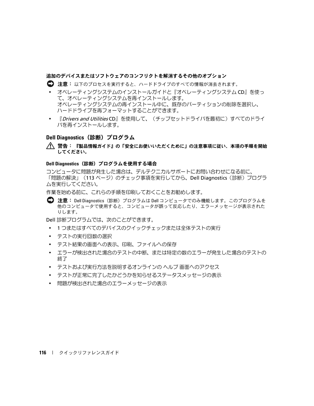 Dell JD964 manual Dell Diagnostics（診断）プログラムを使用する場合, 116 