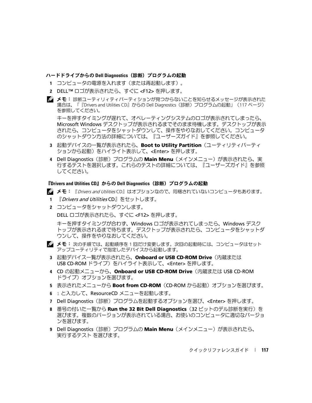 Dell JD964 manual 『Drivers and Utilities CD』からの Dell Diagnostics（診断）プログラムの起動, 117 