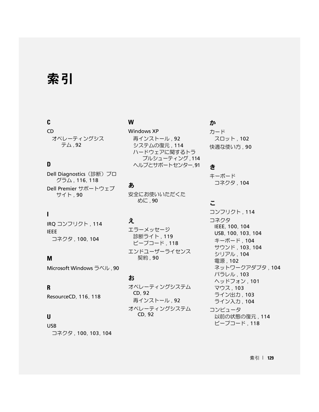 Dell JD964 manual Dell Diagnostics（診断）プロ グラム , 116 Dell Premier サポートウェブ, Irq コンフリクト, コネクタ , 100, Microsoft Windows ラベル 
