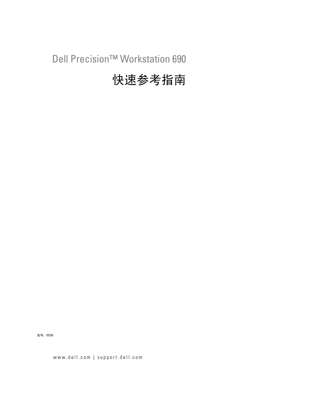 Dell JD964 manual 快速参考指南 