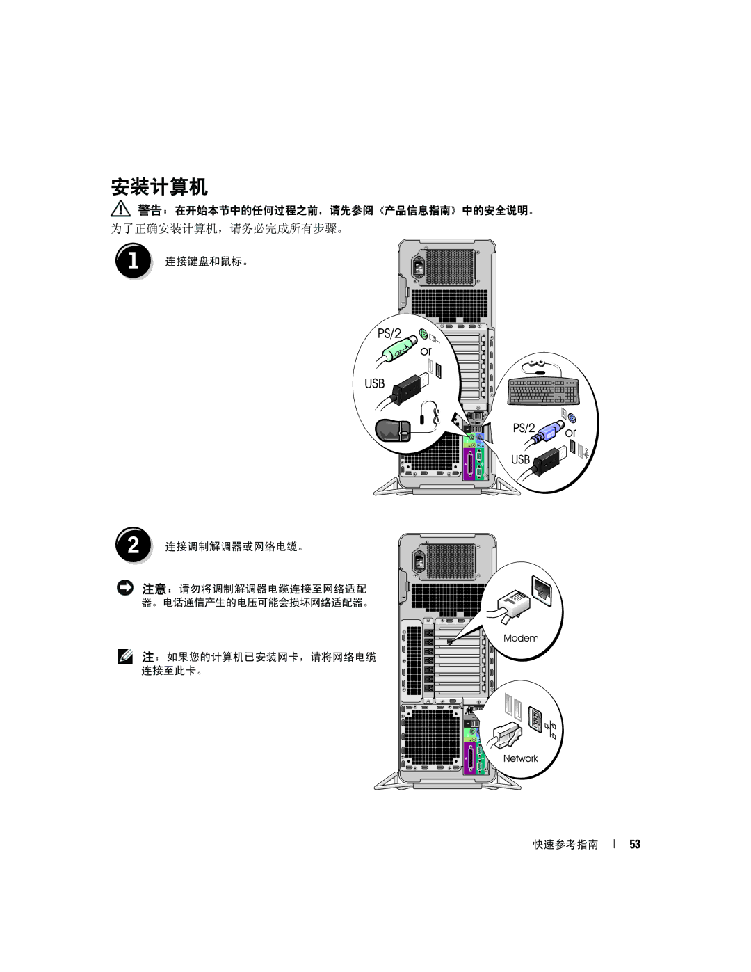 Dell JD964 manual 安装计算机 