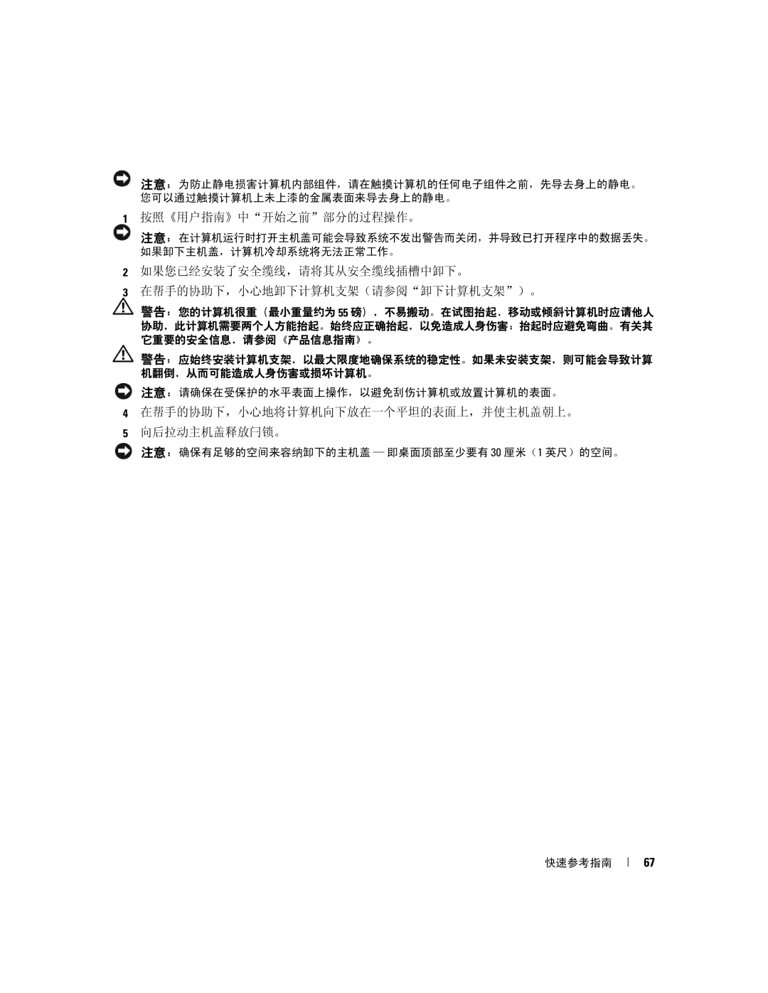 Dell JD964 manual 按照《用户指南》中开始之前部分的过程操作。 