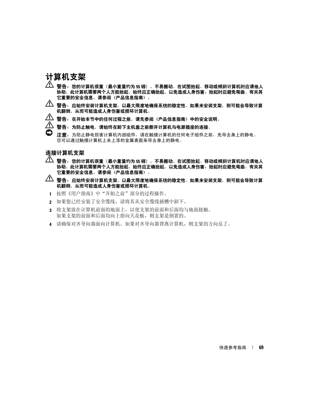 Dell JD964 manual 连接计算机支架 