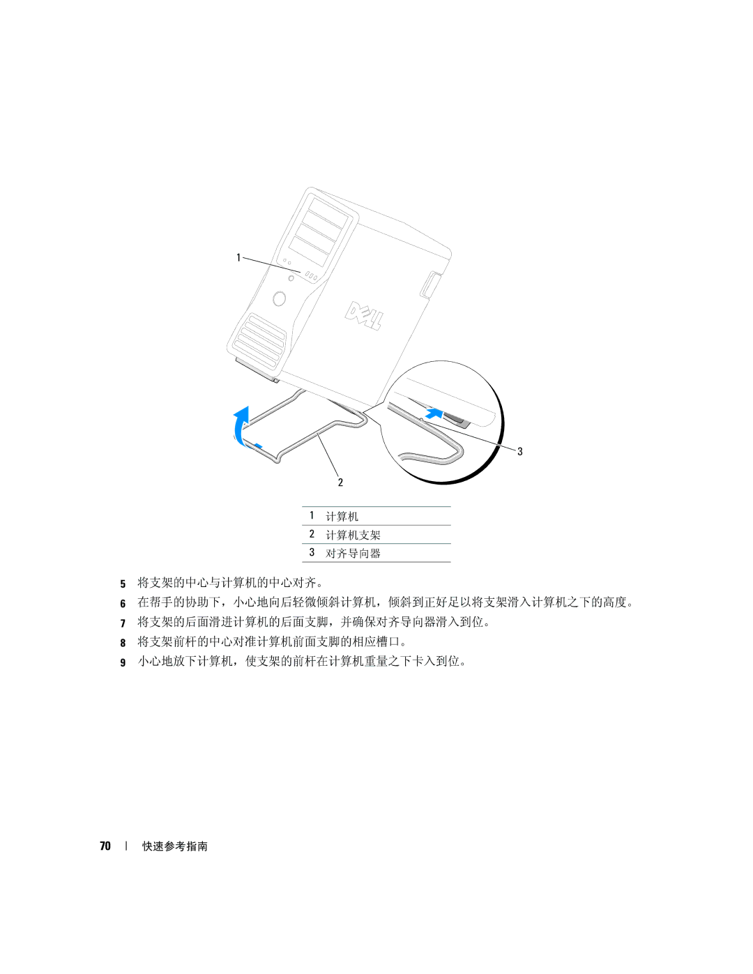 Dell JD964 manual 计算机 计算机支架 对齐导向器 