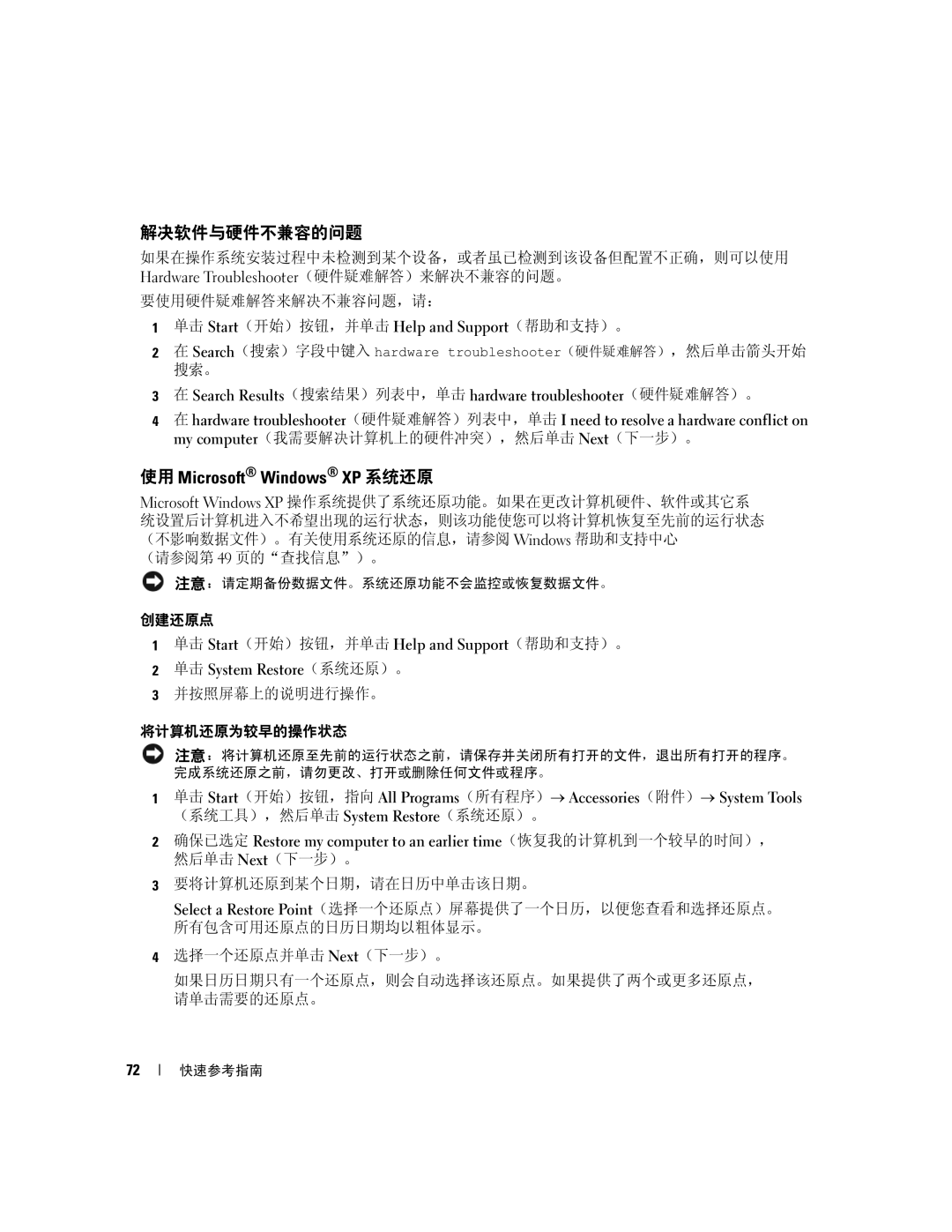 Dell JD964 manual 解决软件与硬件不兼容的问题, 使用 Microsoft Windows XP 系统还原 