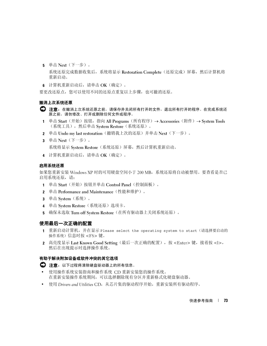 Dell JD964 manual 使用最后一次正确的配置 