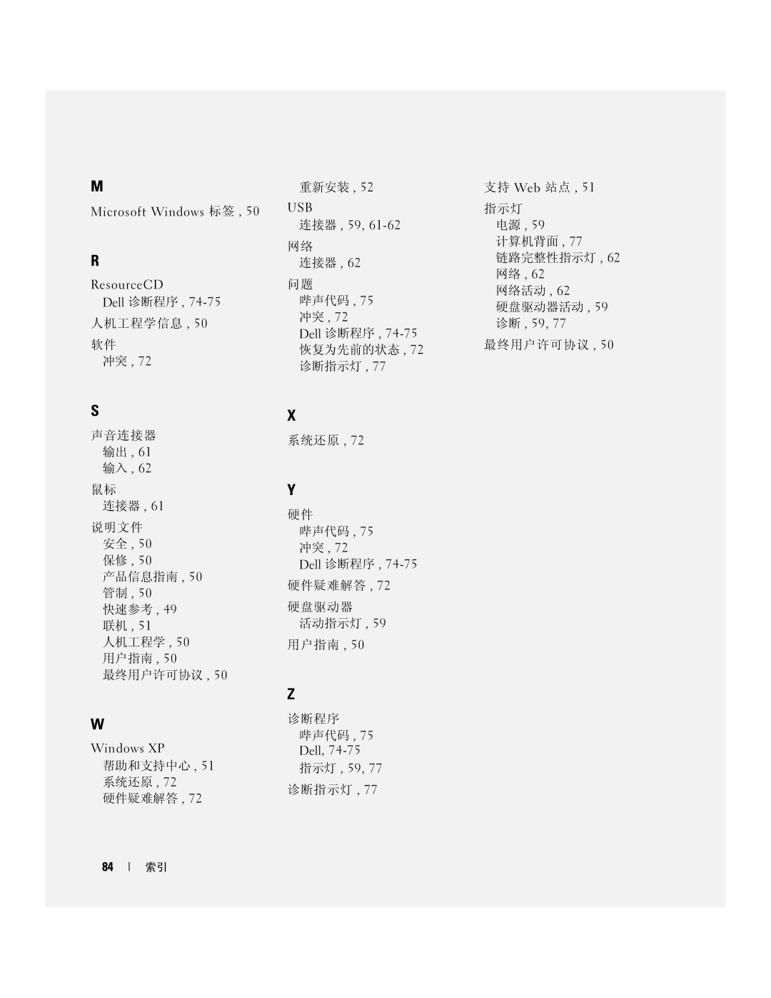 Dell JD964 manual Microsoft Windows 标签, ResourceCD Dell 诊断程序, 支持 Web 站点, Windows XP 