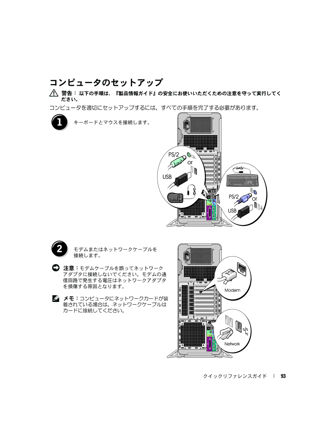 Dell JD964 manual コンピュータのセットアップ, コンピュータを適切にセットアップするには、すべての手順を完了する必要があります。 