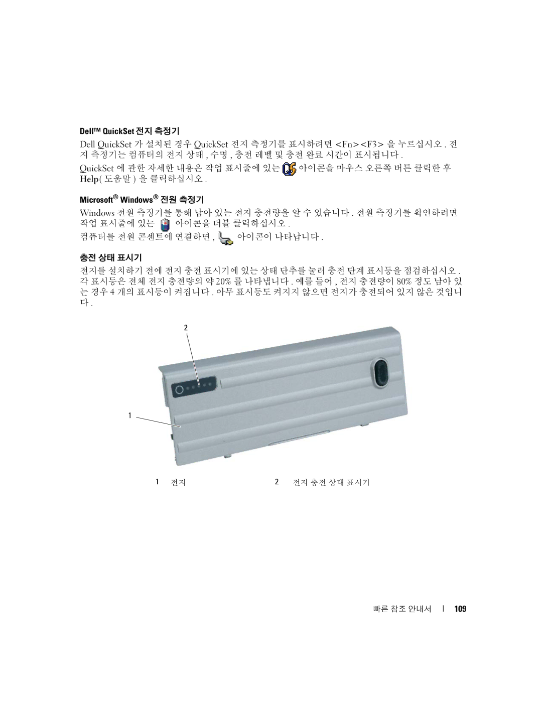 Dell JD977 manual Dell QuickSet 전지 측정기, Microsoft Windows 전원 측정기, 109 