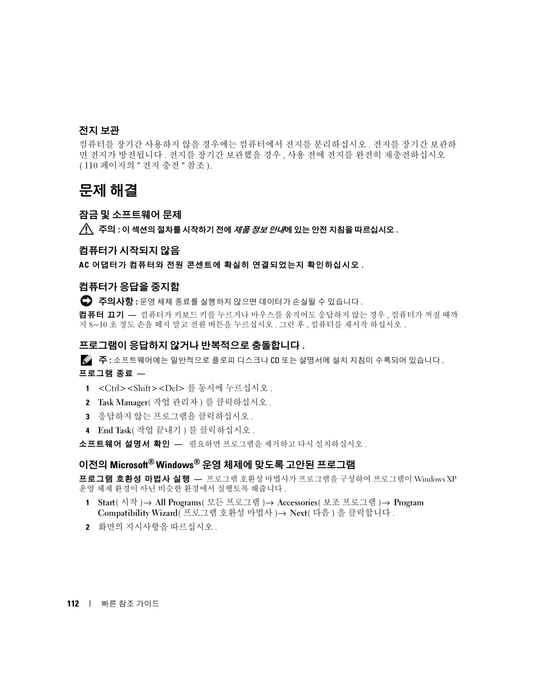 Dell JD977 manual 문제 해결 