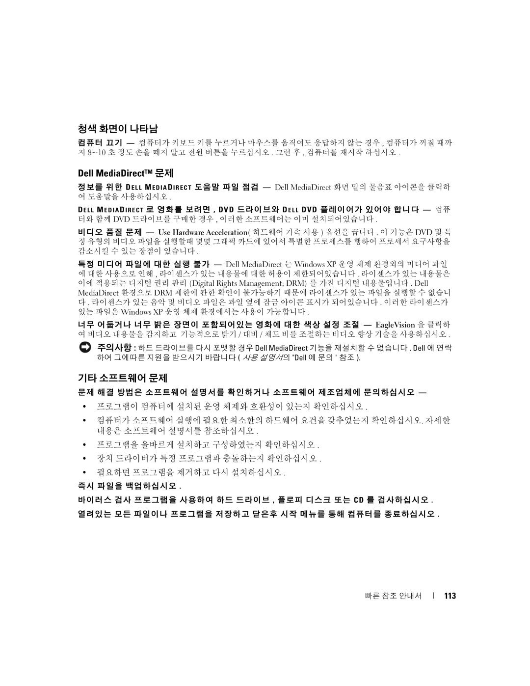 Dell JD977 manual 청색 화면이 나타남, Dell MediaDirect 문제, 기타 소프트웨어 문제, 113 