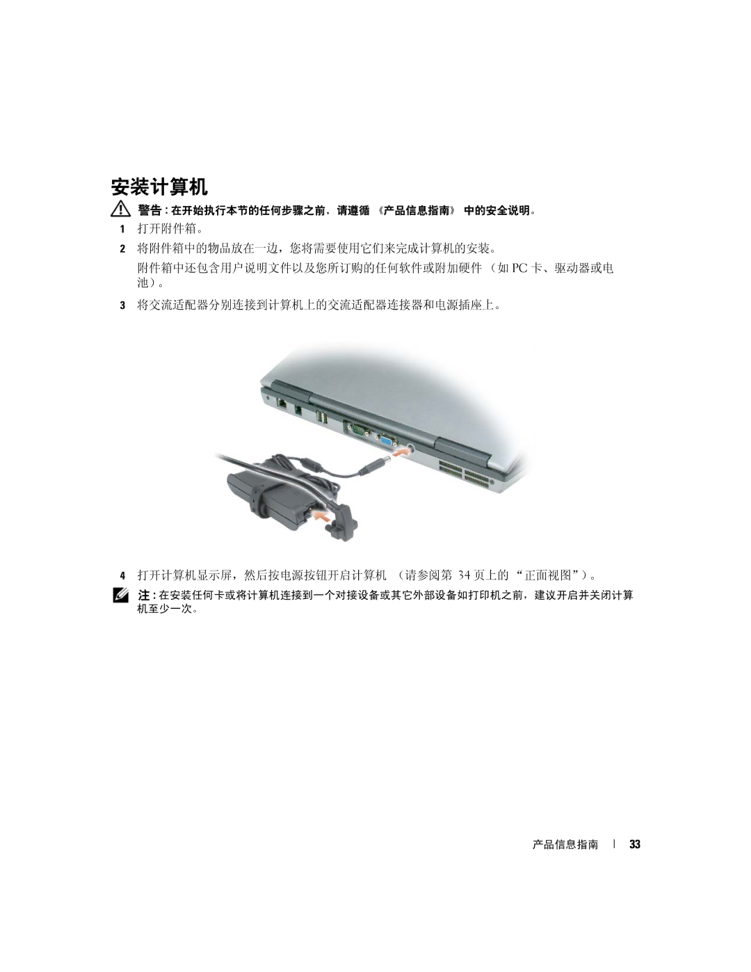 Dell JD977 manual 安装计算机 