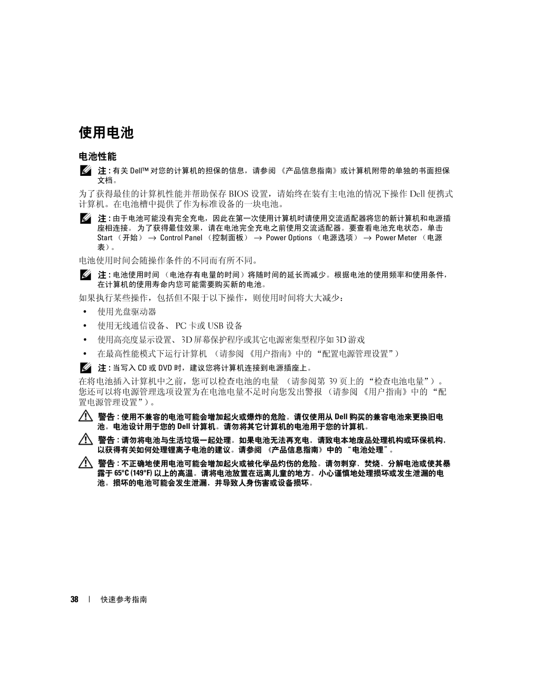 Dell JD977 manual 使用电池, 电池性能, 电池使用时间会随操作条件的不同而有所不同。 