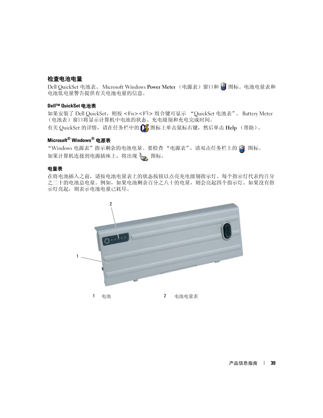 Dell JD977 manual 检查电池电量, 电池低电量警告提供有关电池电量的信息。, Dell QuickSet 电池表, Microsoft Windows 电源表 