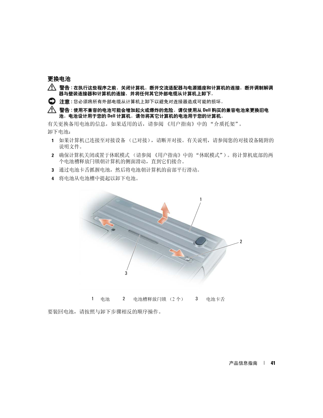 Dell JD977 manual 更换电池, 要装回电池，请按照与卸下步骤相反的顺序操作。 