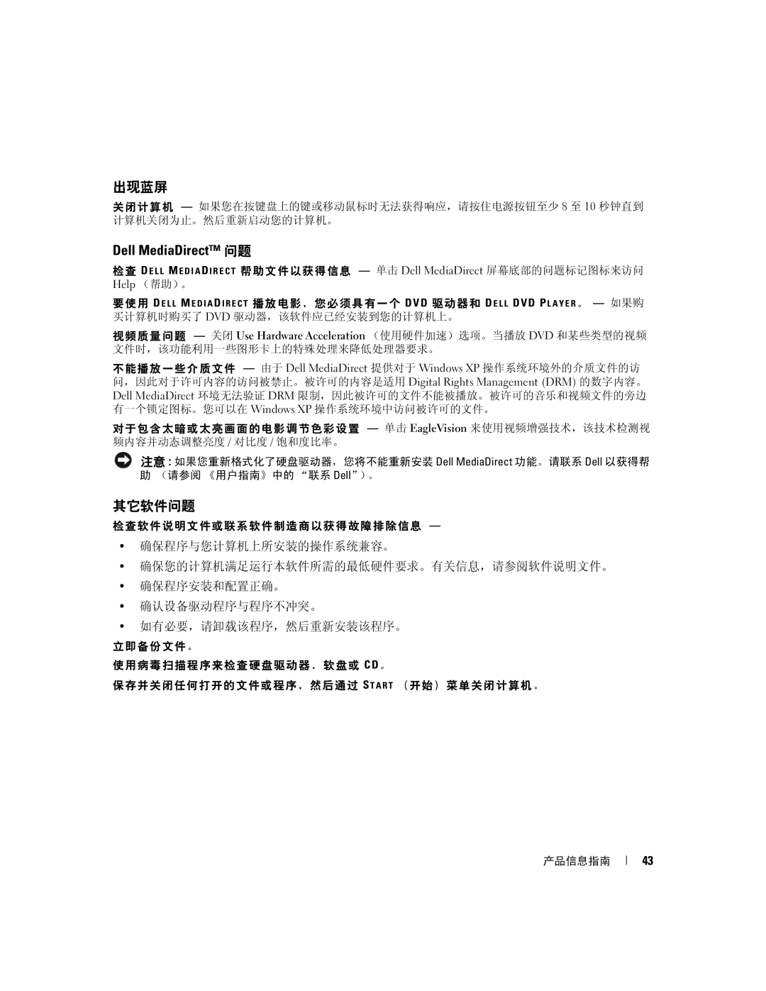 Dell JD977 manual 出现蓝屏, Dell MediaDirect 问题, 其它软件问题 