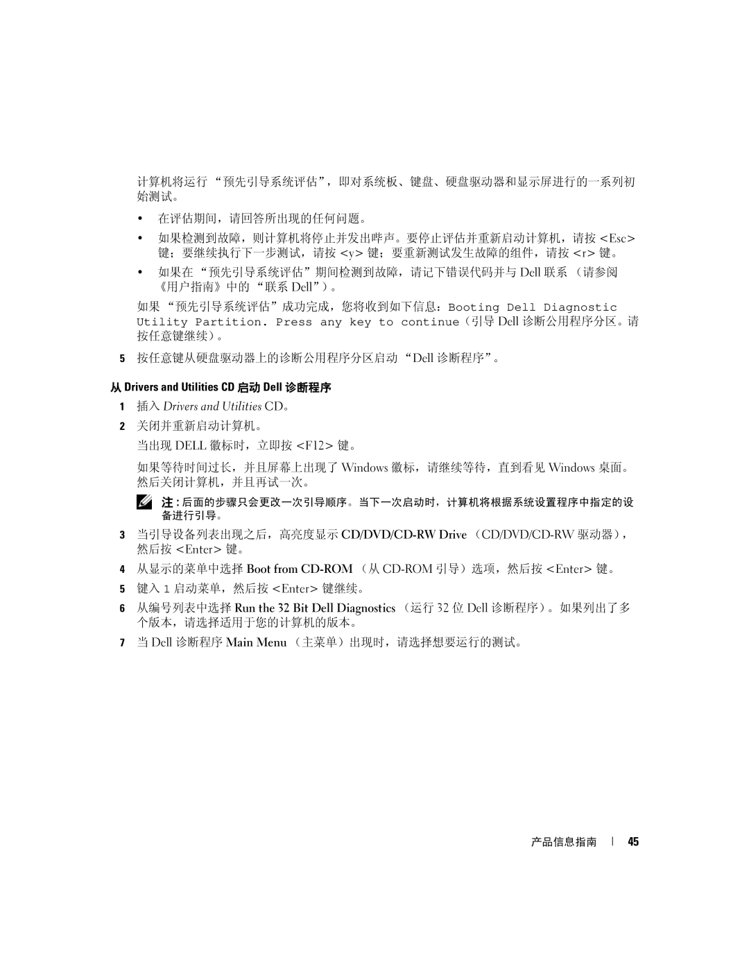 Dell JD977 manual Drivers and Utilities CD 启动 Dell 诊断程序, 插入 Drivers and Utilities CD。 