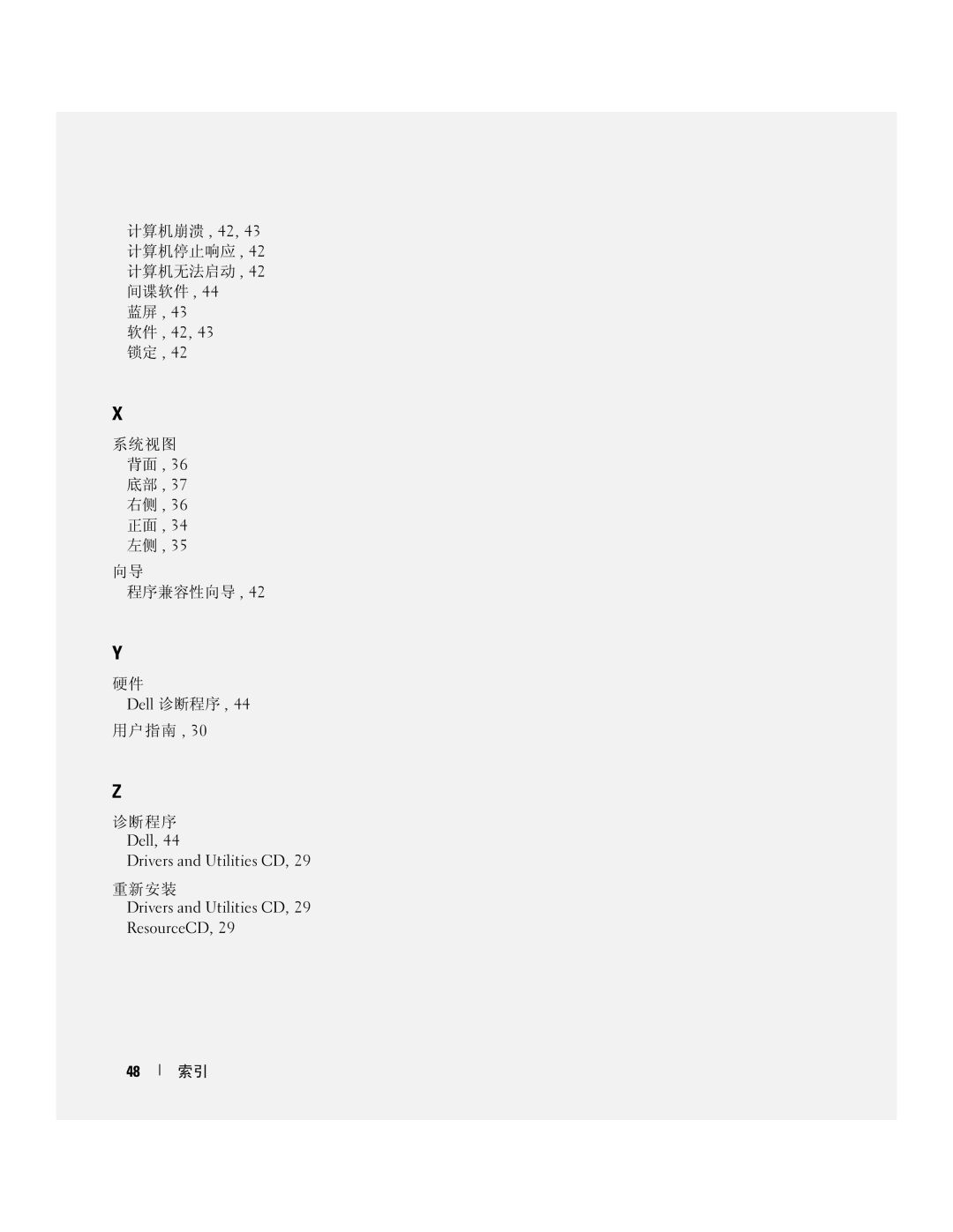 Dell JD977 计算机崩溃 , 42, 43 计算机停止响应 , 42 计算机无法启动 , 42 间谍软件, 系统视图 背面 , 36 底部 , 37 右侧 , 36 正面 , 34 左侧 程序兼容性向导, 用户指南 诊断程序 Dell 