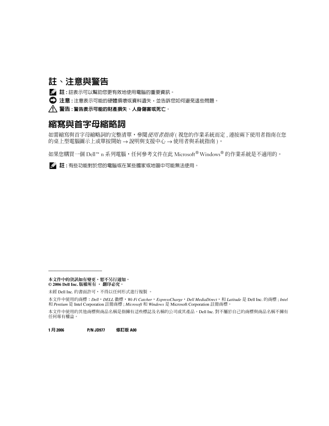 Dell JD977 manual 、注意與警告, 縮寫與首字母縮略詞 