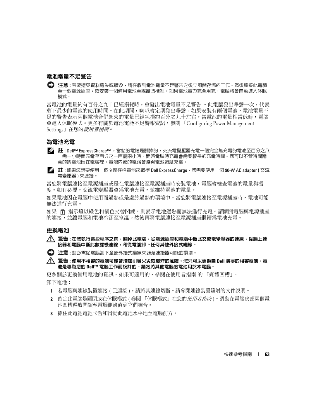 Dell JD977 manual 電池電量不足警告, 為電池充電, 更換電池 