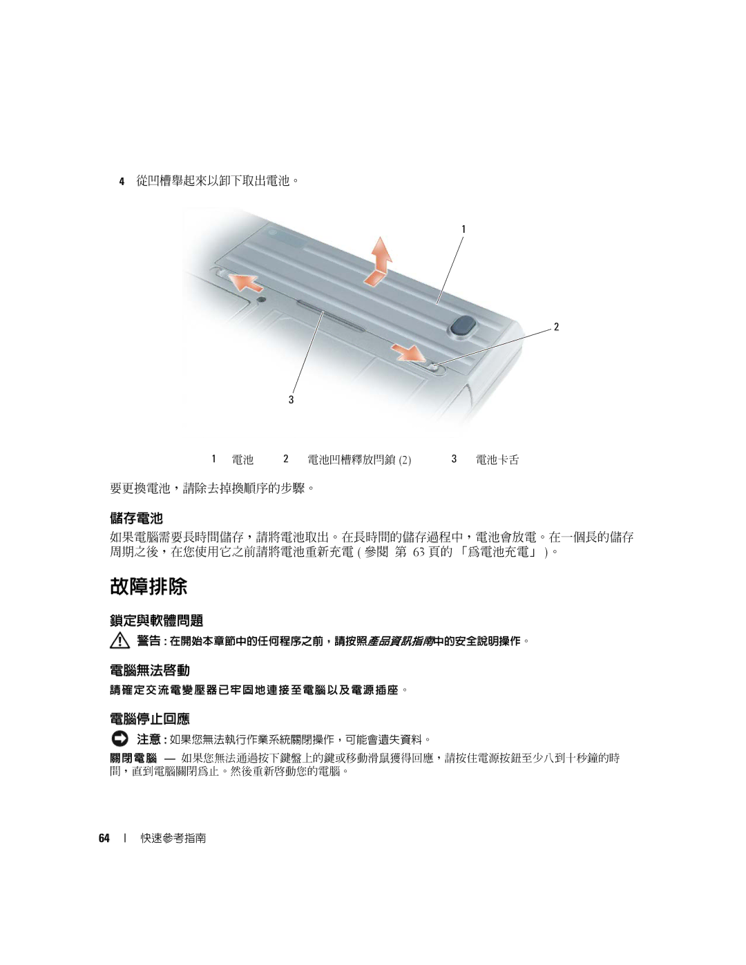 Dell JD977 manual 儲存電池, 鎖定與軟體問題, 電腦無法啟動, 電腦停止回應 