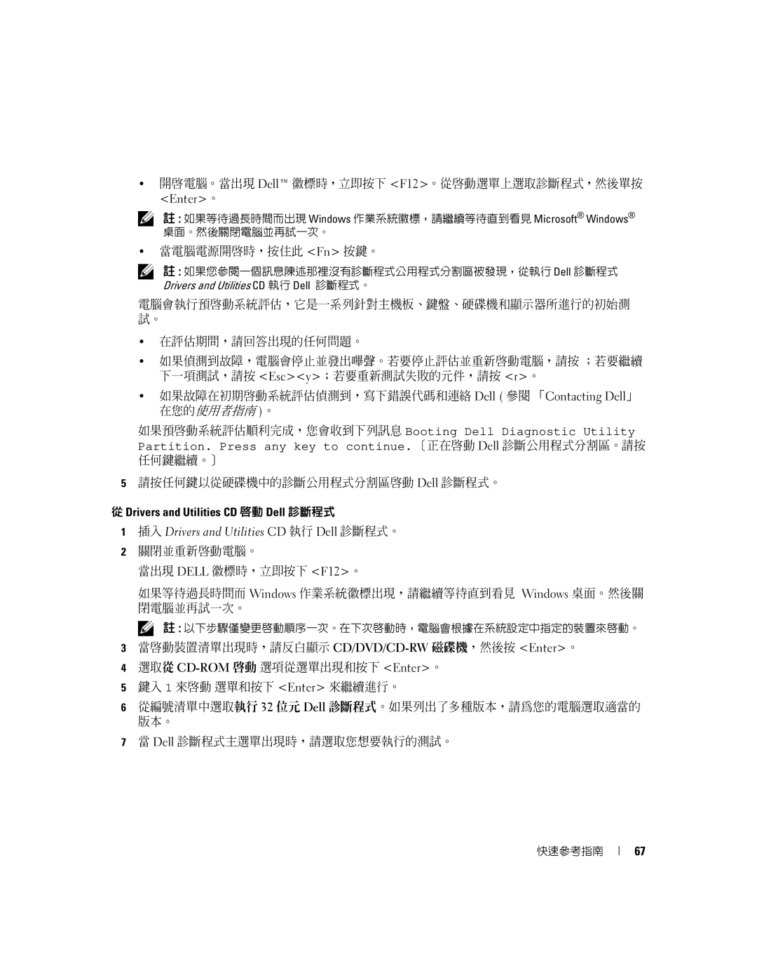 Dell JD977 manual 開啟電腦。當出現 Dell 徽標時，立即按下 F12。從啟動選單上選取診斷程式，然後單按, Enter。, 當電腦電源開啟時，按住此 Fn 按鍵。 