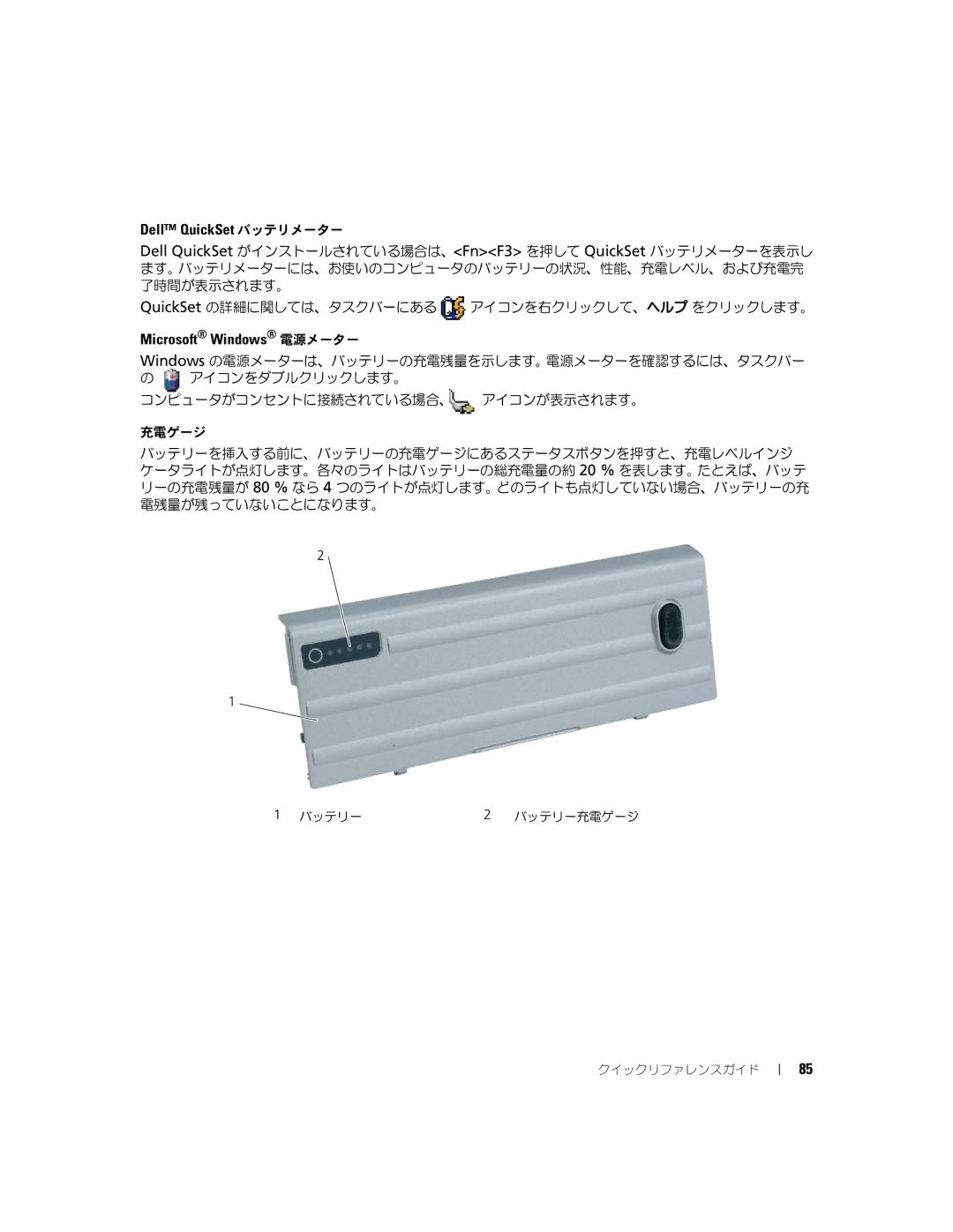 Dell JD977 manual Dell QuickSet バッテリメーター, Microsoft Windows 電源メーター 