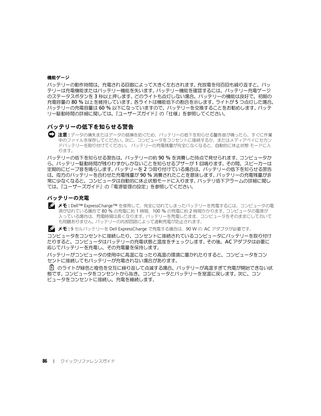 Dell JD977 manual バッテリーの低下を知らせる警告, バッテリーの充電 