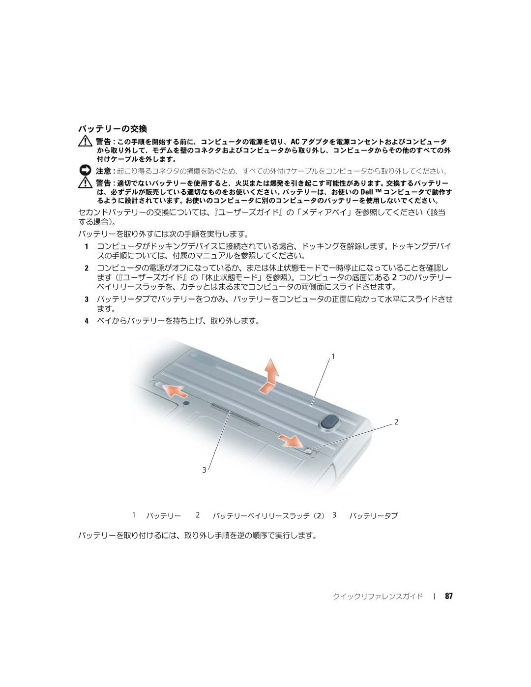 Dell JD977 manual バッテリーの交換 