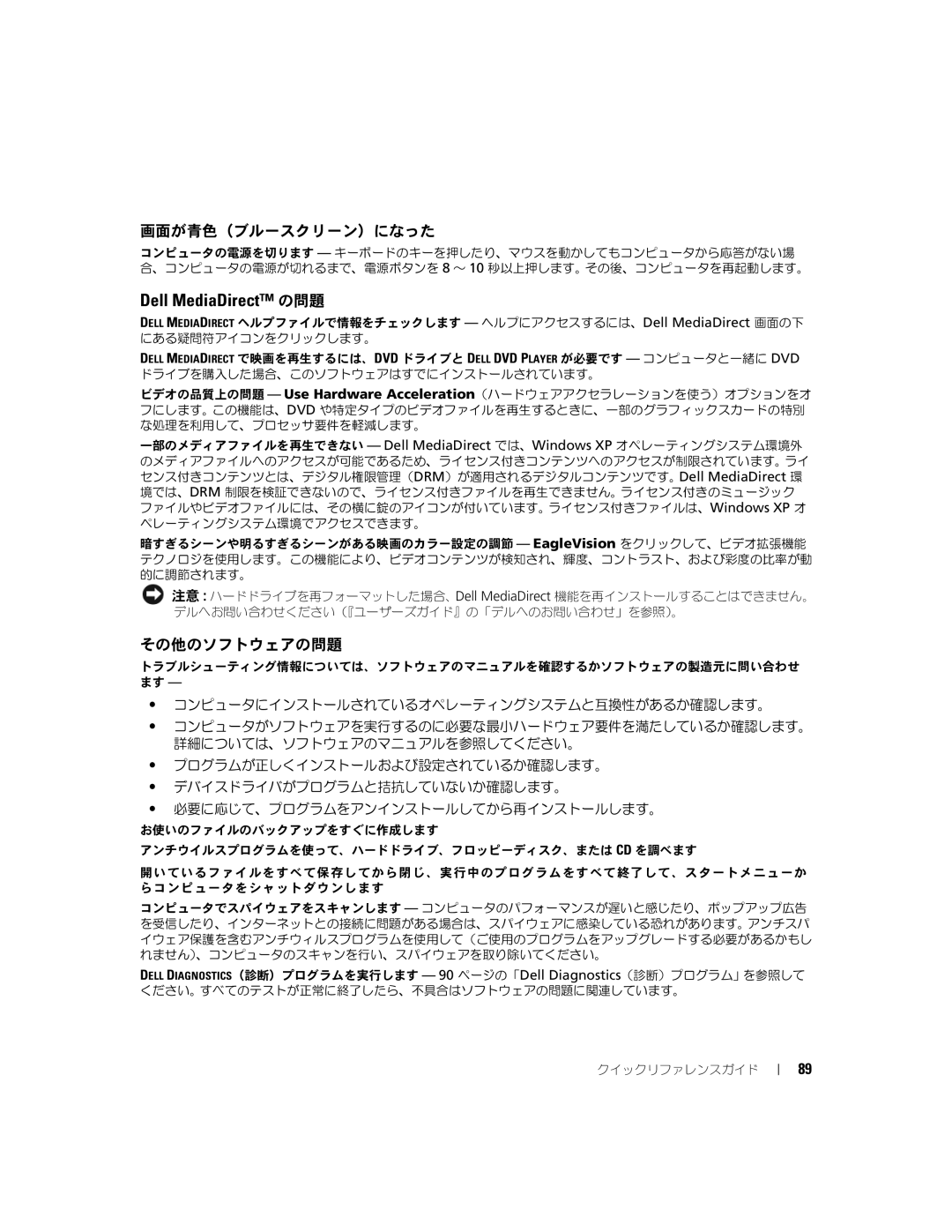 Dell JD977 manual Dell MediaDirect の問題, 画面が青色（ブルースクリーン）になった, その他のソフトウェアの問題 