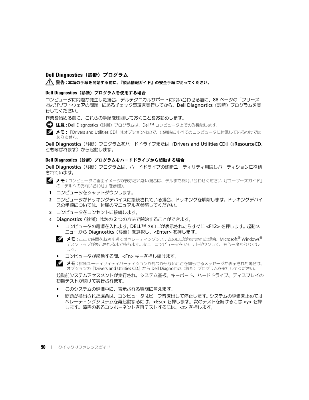 Dell JD977 manual Dell Diagnostics（診断）プログラムを使用する場合 