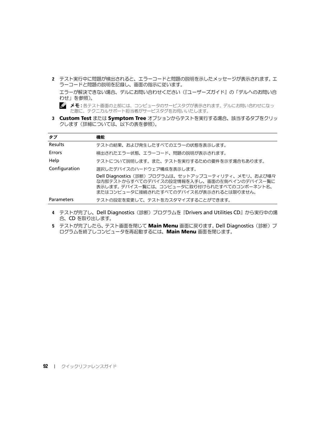 Dell JD977 manual Results, Errors, Help, Configuration, Parameters 