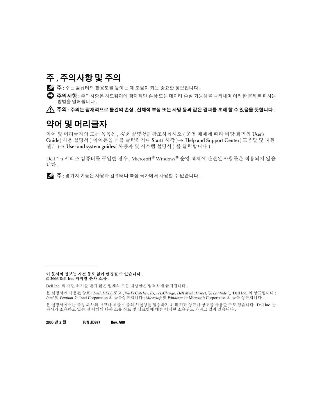 Dell JD977 manual 주의사항 및 주의, 약어 및 머리글자 