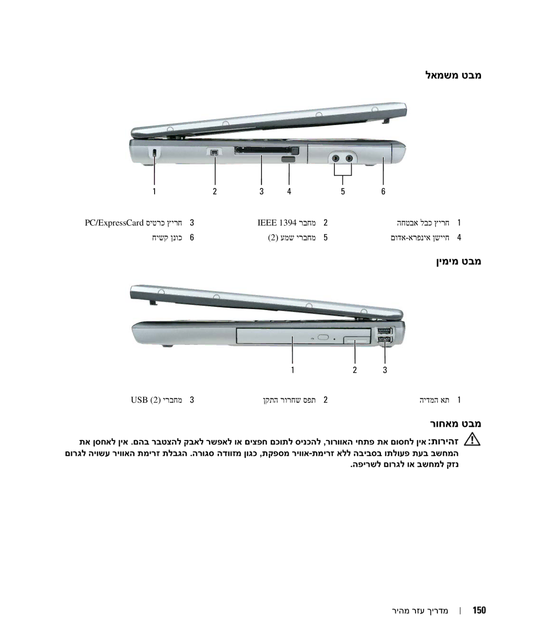 Dell JF854 manual לאמשמ טבמ, ןימימ טבמ, רוחאמ טבמ, 150 