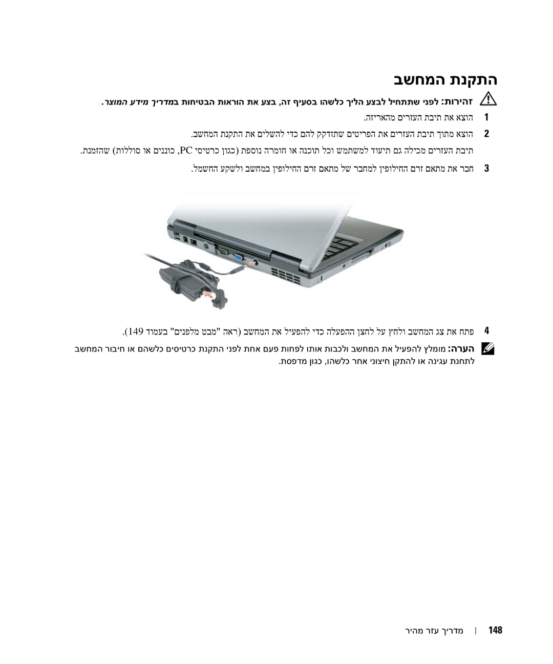 Dell JF854 manual בשחמה תנקתה, 148 