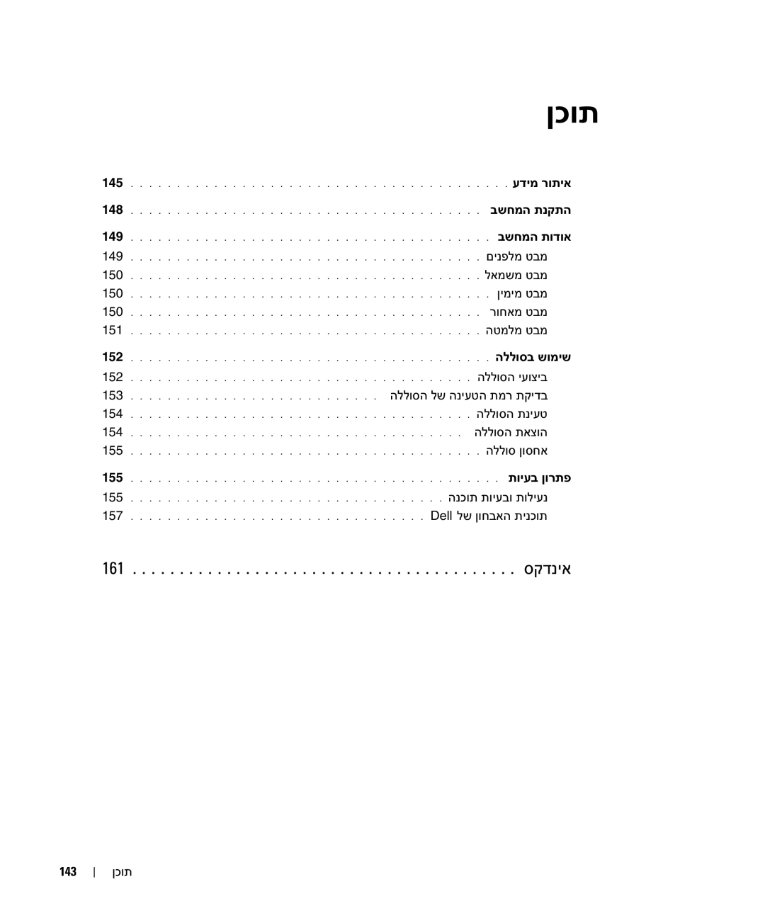 Dell JF854 manual 143 