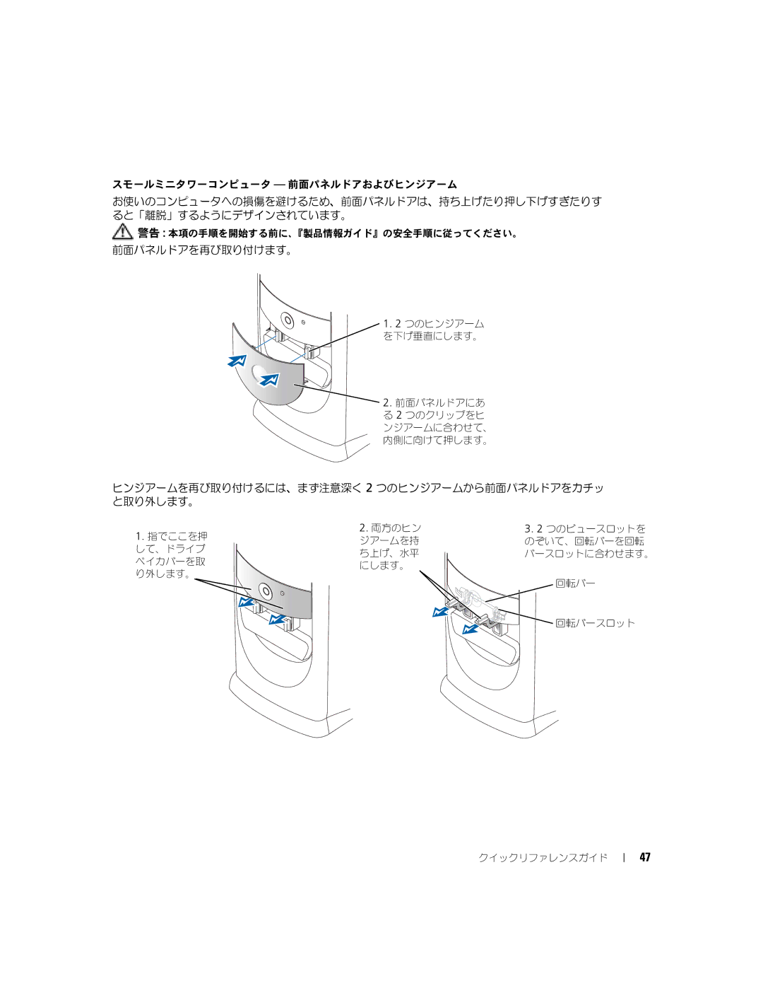 Dell K7822 manual 前面パネルドアを再び取り付けます。 